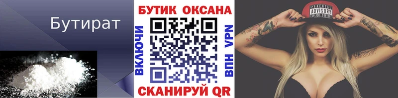 БУТИРАТ Butirat  Жердевка 